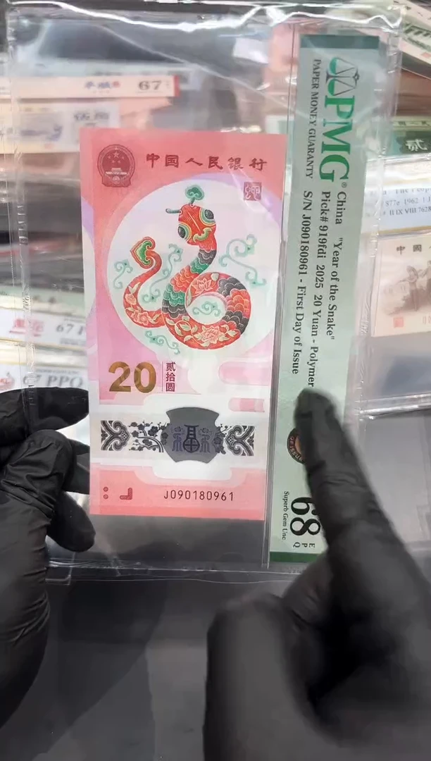 小蛇钞尾0961单张。。。。。