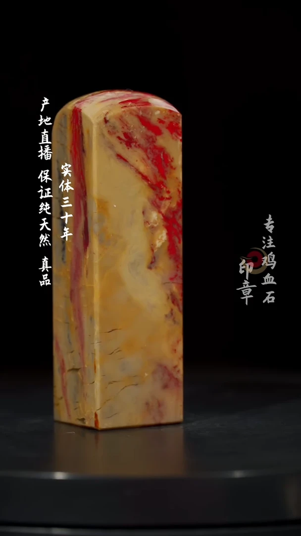 【闪购商品】鸡血石昌化鸡血石