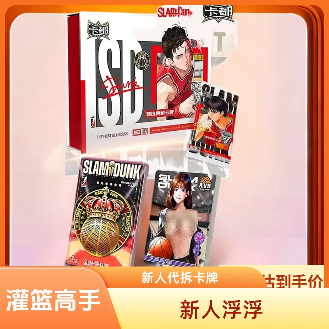 【新人浮浮 竖背+2】卡都灌篮四 国卡二创 收藏卡牌 盲盒产品（代拆）