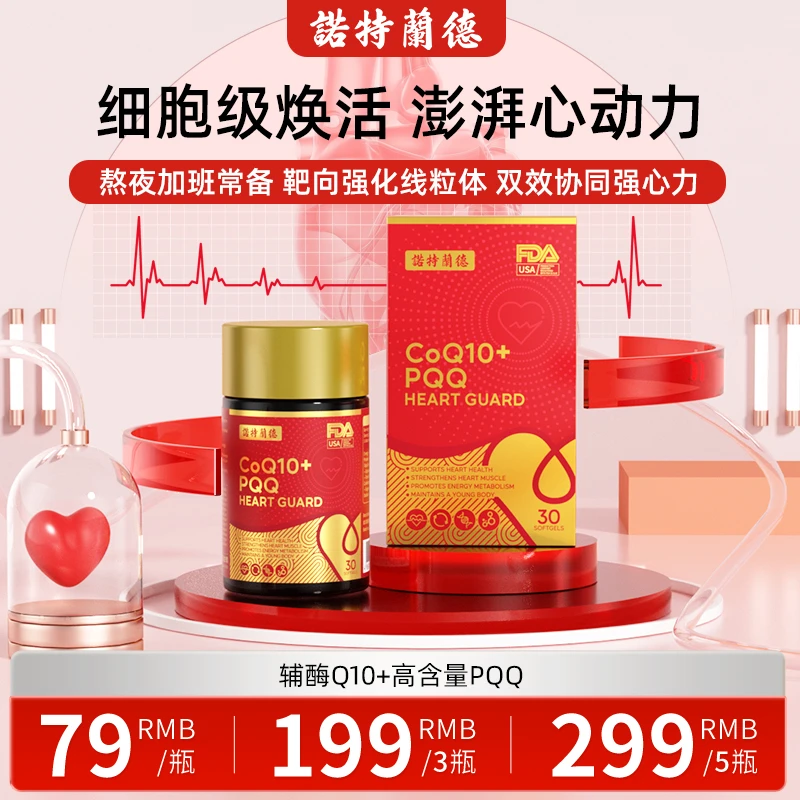 诺特兰德辅酶Q10营养胶囊高含量PQQ心肌营养  30粒/瓶