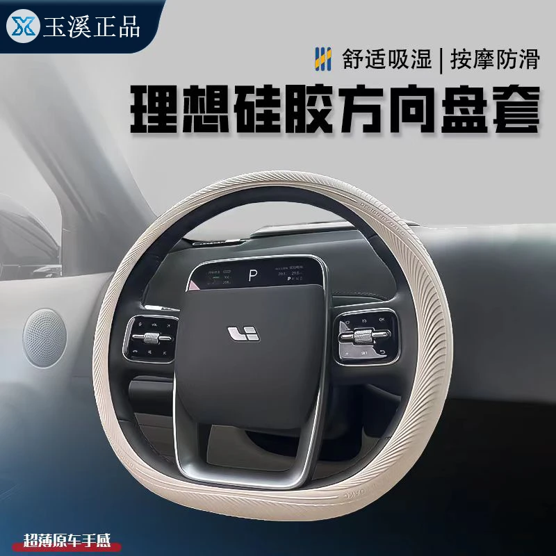 理想液态硅胶方向盘套理想全系四季通用超薄理想方向盘套柔软防滑