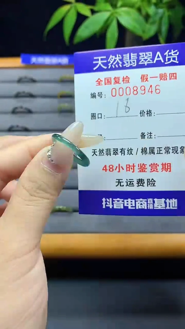 【闪购商品】翡翠戒圈未镶嵌天然翡翠A货8946