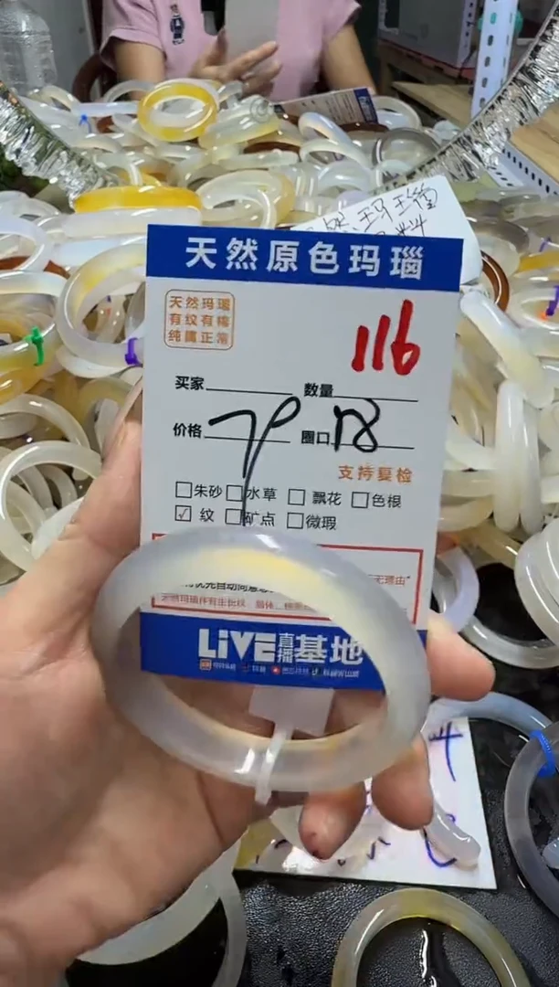 玛瑙/玉髓手镯未镶嵌116