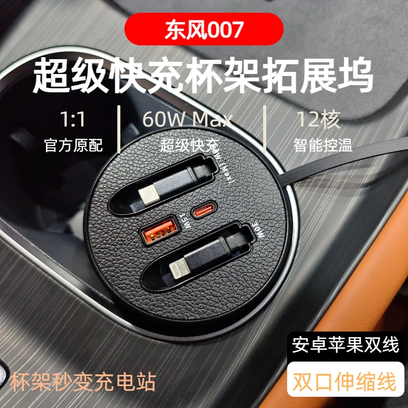【东风007】车载杯架式超级快充支持typeC苹果伸缩式快充数据线