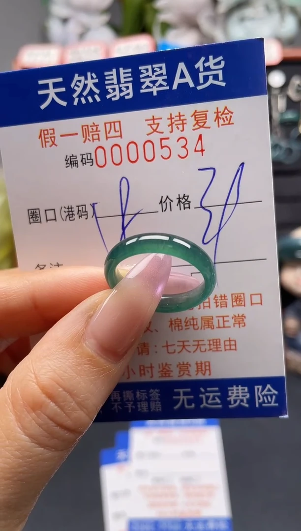 未镶嵌戒指翡翠18*0534