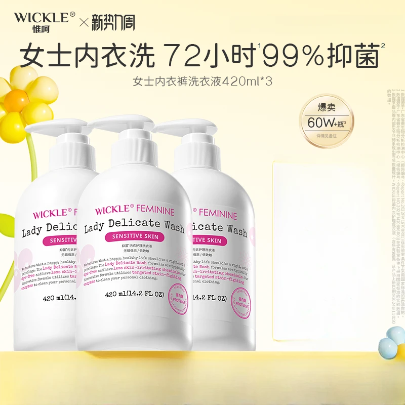 WICKLE女士亲肤内衣香氛成人香氛蓬松除螨母婴专用洗衣液温和柔顺