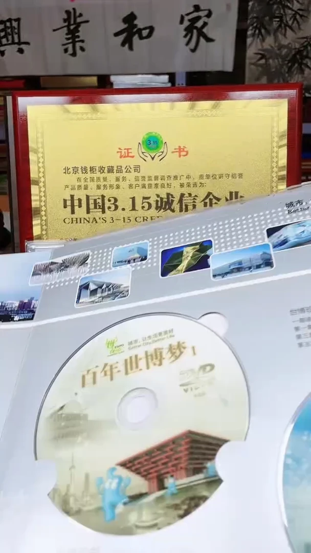 【闪购商品】世博珍邮11111111111