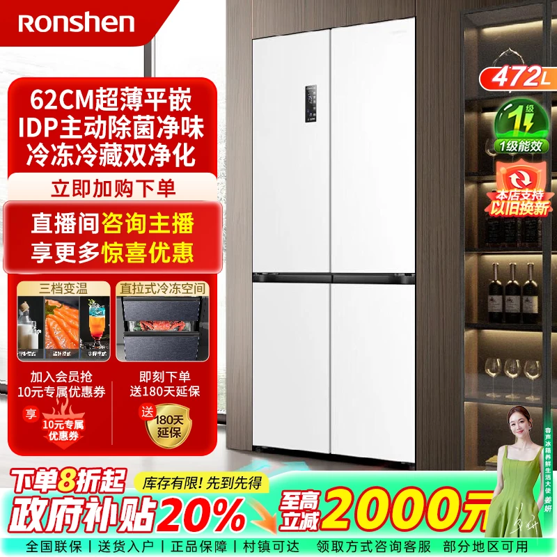 容声472升白色蓝光养鲜主动除菌嵌入宽793mm十字四门家用冰箱