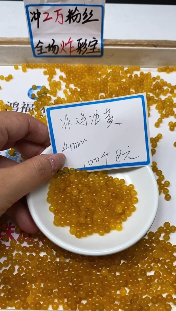 【闪购商品】玛瑙/玉髓散珠未镶嵌B100 鸡油黄4mm100个8元