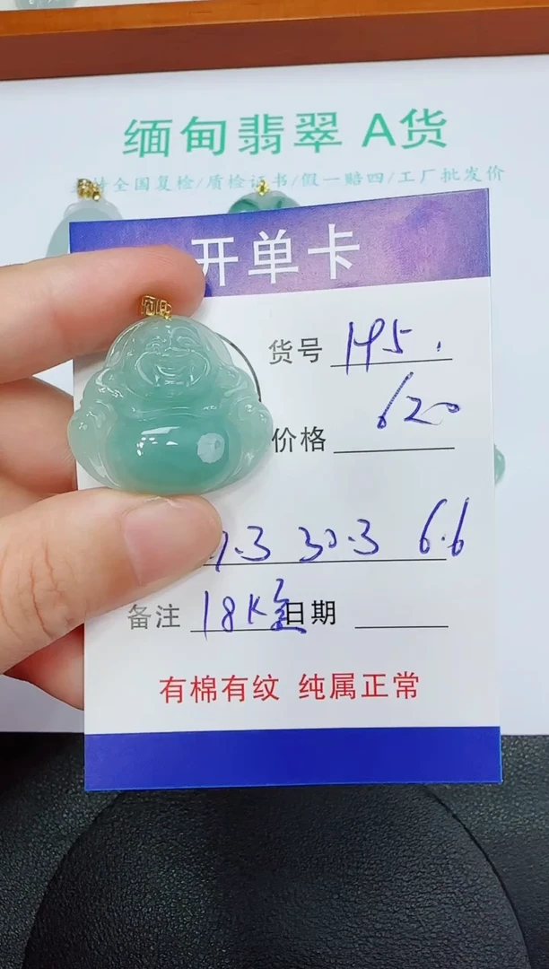 吊坠(赠链)18K金镶嵌翡翠195