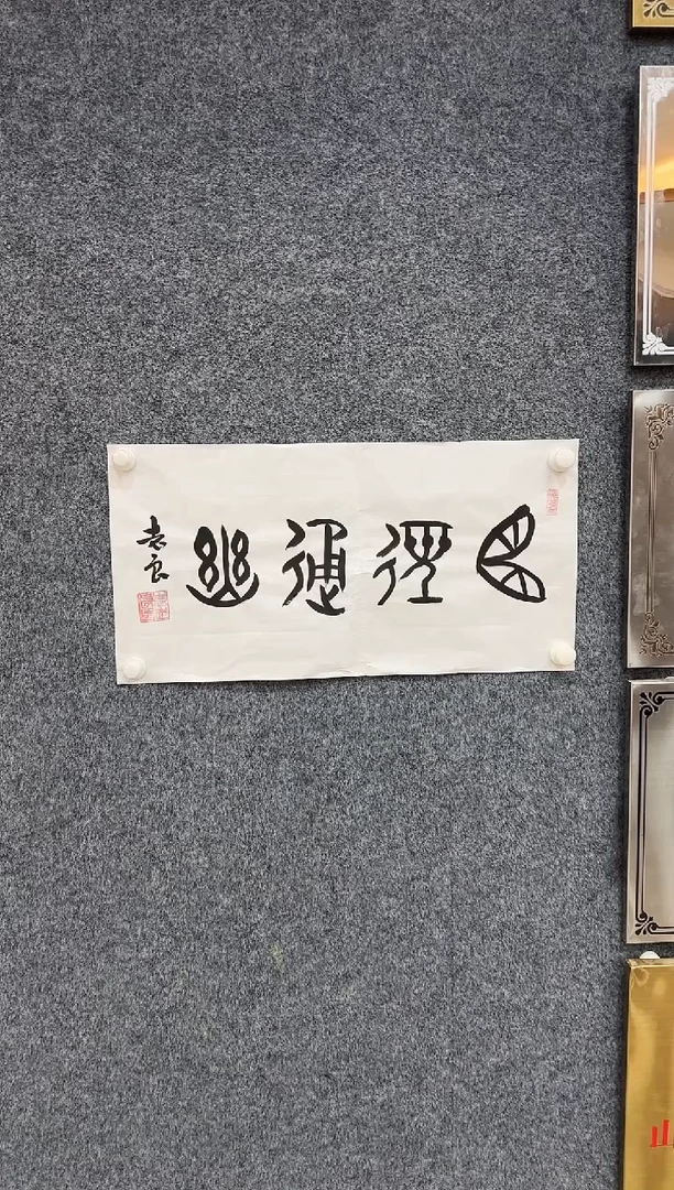 国画10.11-馆藏-袁志良-01-无国检