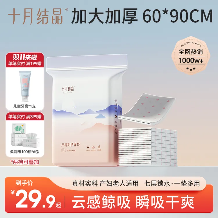 十月结晶产妇护理垫加大透气成人床垫大号产褥垫产妇专用一次性