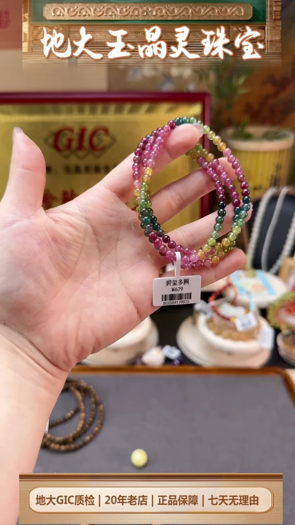 手串未镶嵌碧玺70碧玺手串