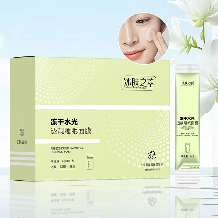 【千万补贴】100袋冰肤冻干水光免洗睡眠面膜提靓肤色嫩肤补水保湿