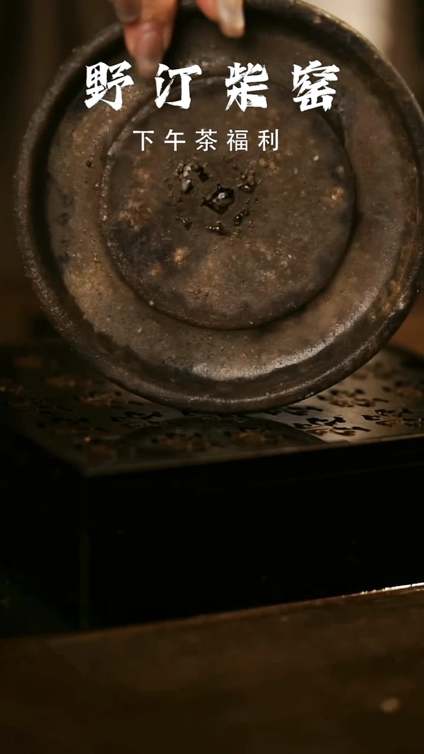 其他野汀柴窑手工手作@@YT245