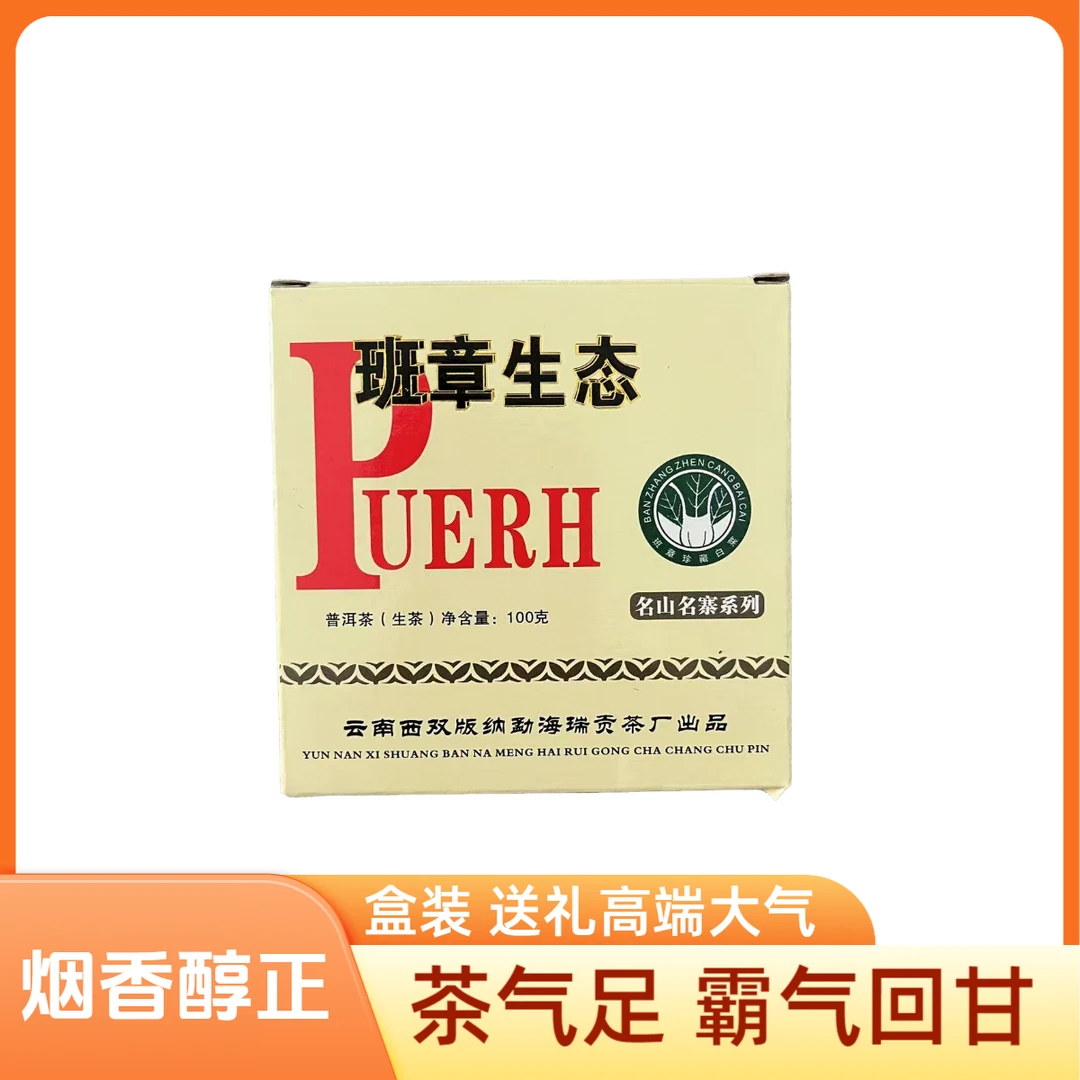 【烟香】2013年班章生态大白菜普洱生茶100g/砖霸气十足蜜香浓