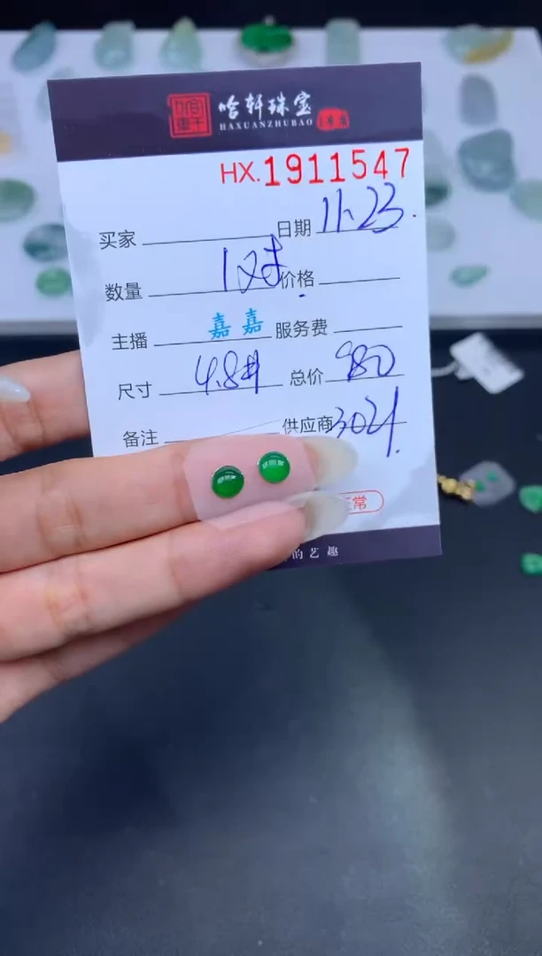 未镶嵌挂件翡翠哈轩 裸石1+1