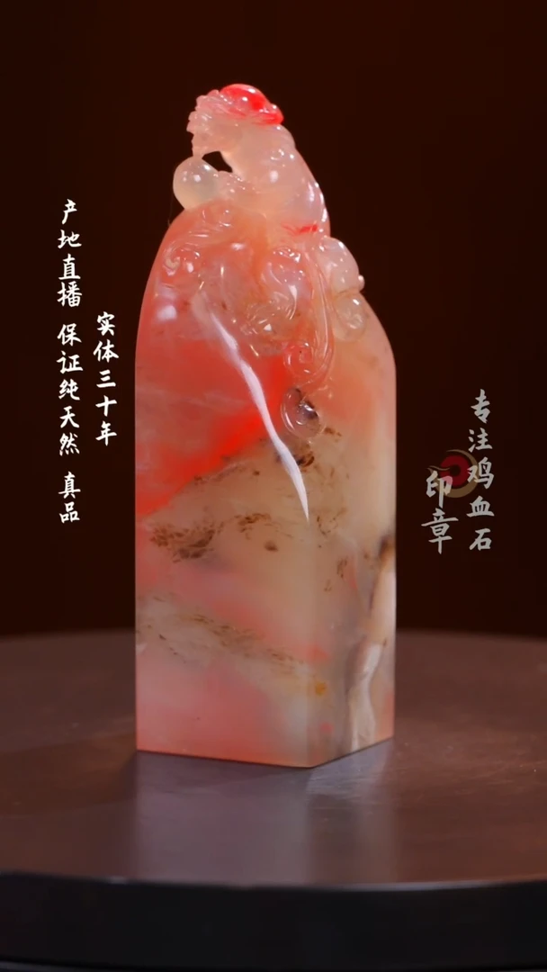 鸡血石玻璃冻鸡血石印章