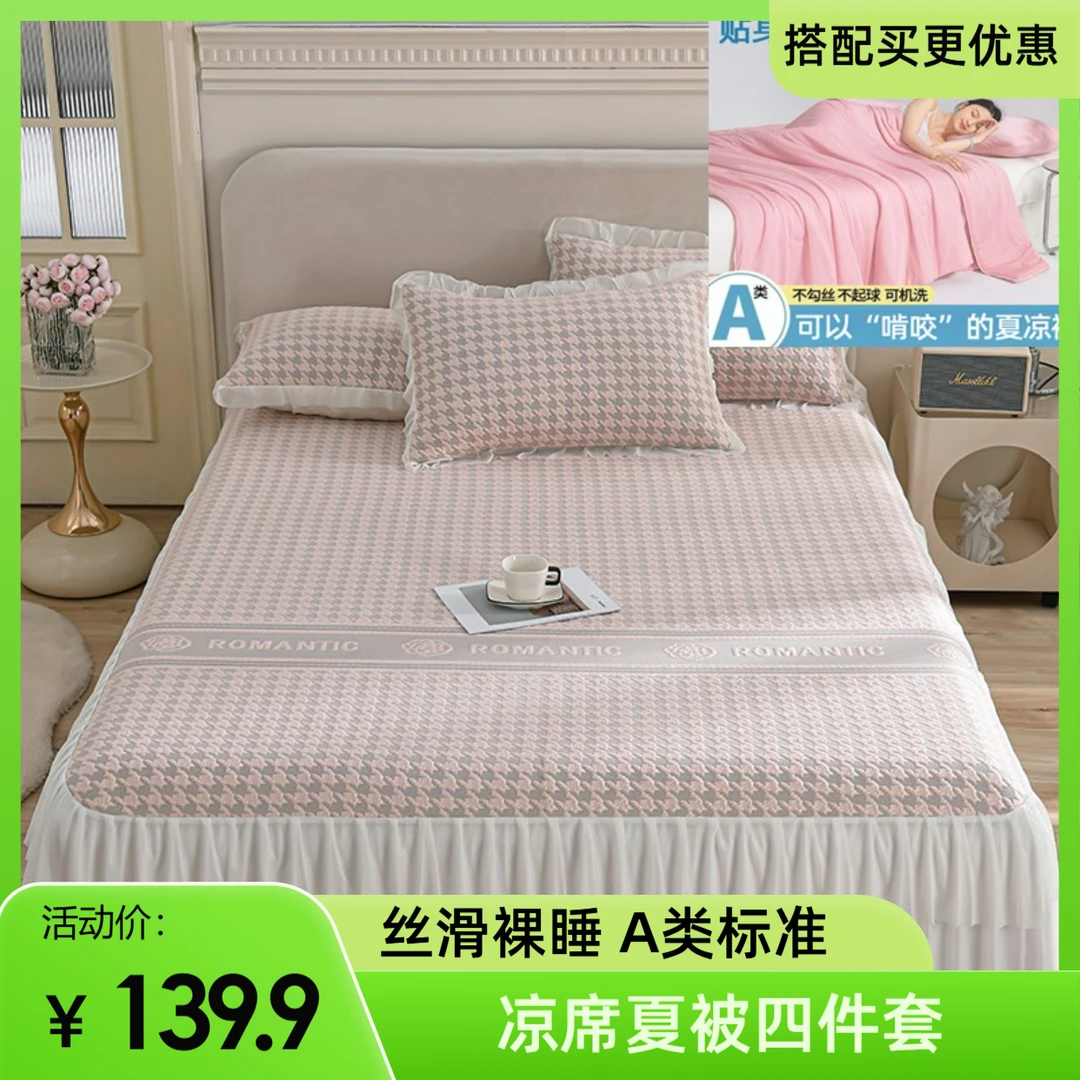 爆款A类夏被四件套夏凉被空调被床裙款软凉席凉感丝贴身可机洗