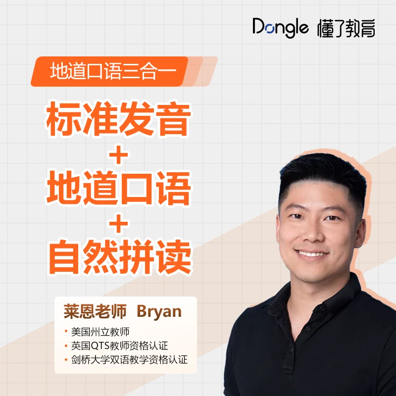 地道口语轻松学 | 流利英语口语三合一