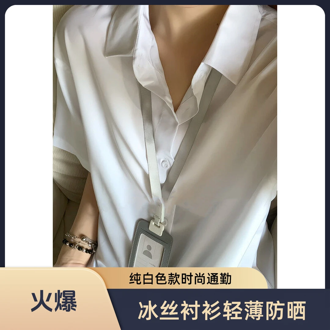 白色冰丝短袖衬衫夏季薄款上班通勤穿搭西装衬衣开衫防晒外套男款