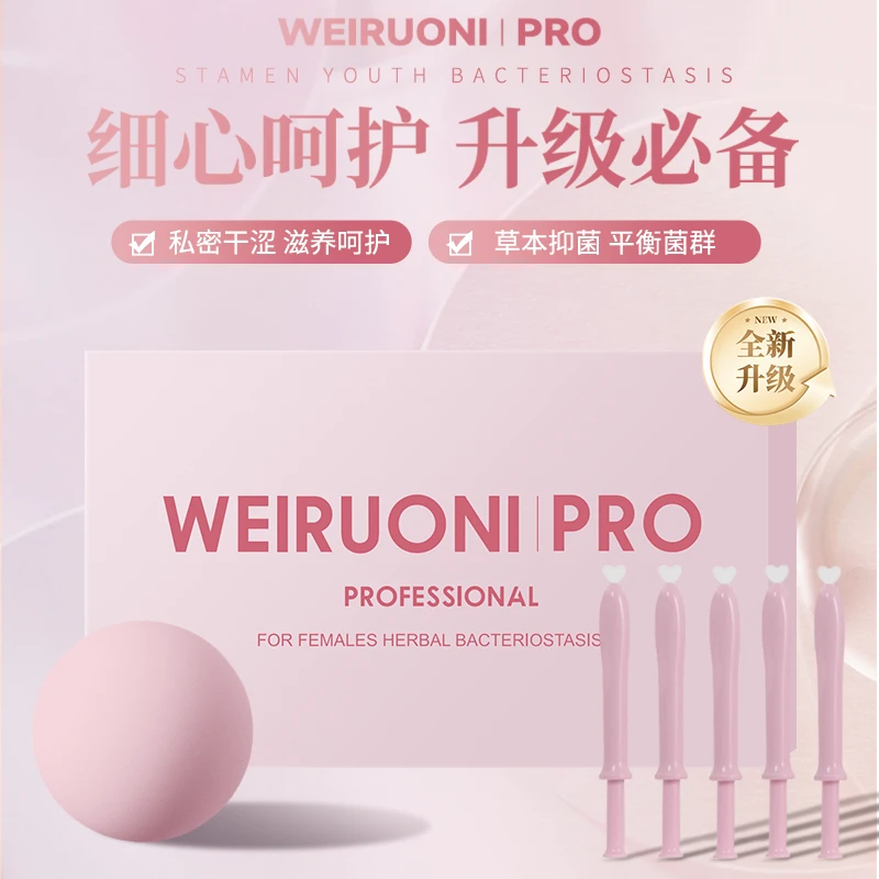 薇若妮2号【粉色款】院线高端升级款女性抑菌凝胶 精华滋润去味清香