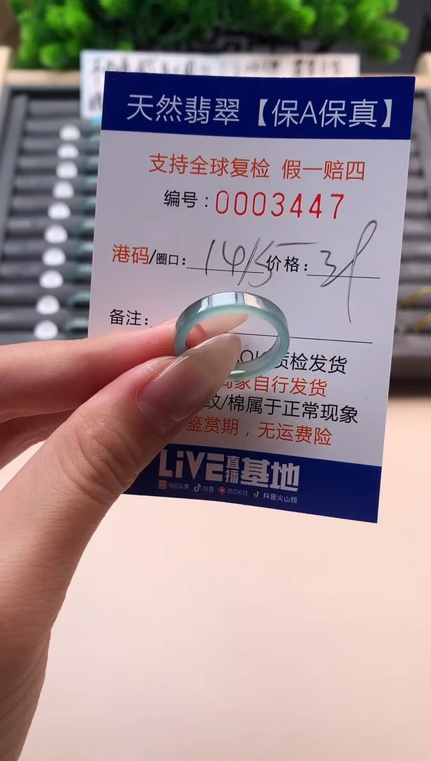 未镶嵌戒指翡翠天然 3447