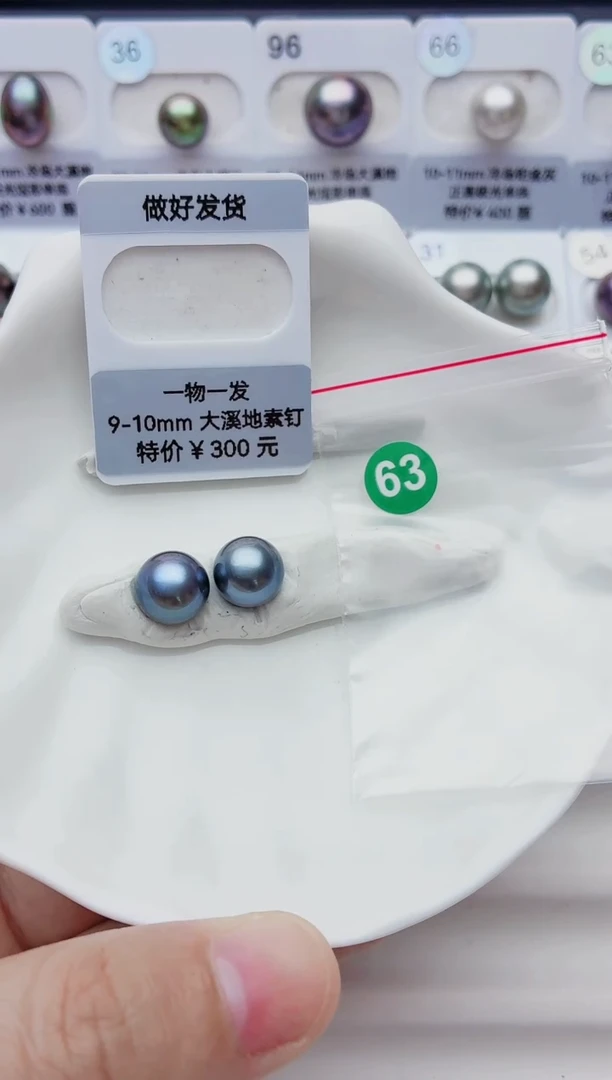 未镶嵌海水珍珠裸珠9-10大溪地63