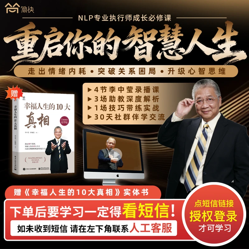 李中莹·重启你的智慧人生