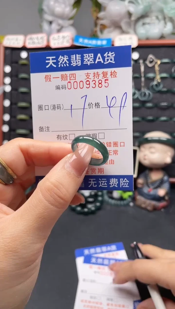 未镶嵌戒指翡翠17*9385