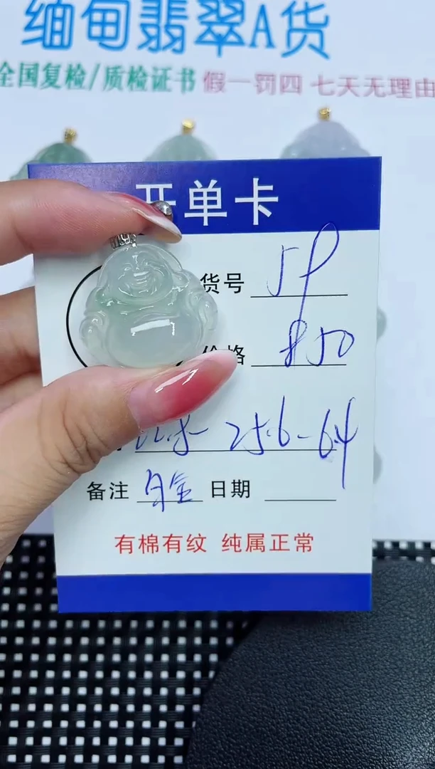 翡翠未镶嵌吊坠(赠链)59