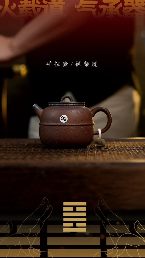葫芦壶微瑕688
