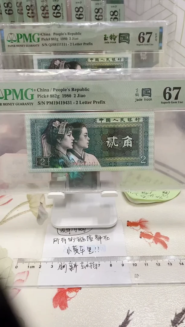 【闪购商品】PM冠玉勾国67分循环号1949431