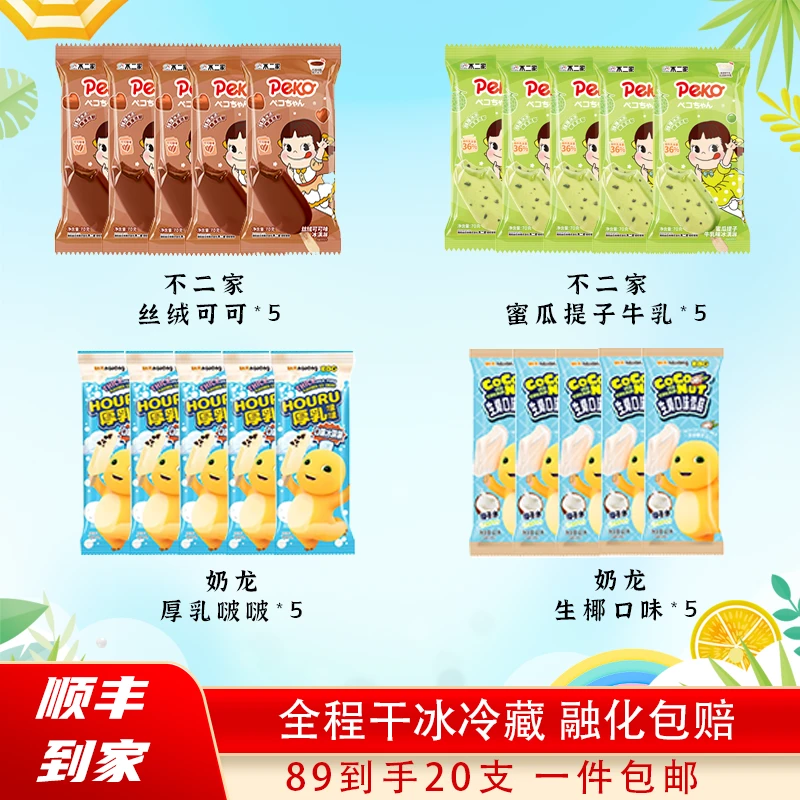 【轻奢款】89元20支轻奢雪糕冰淇淋套餐！品质原料升级网红雪糕雪糕同城送雪糕同城配