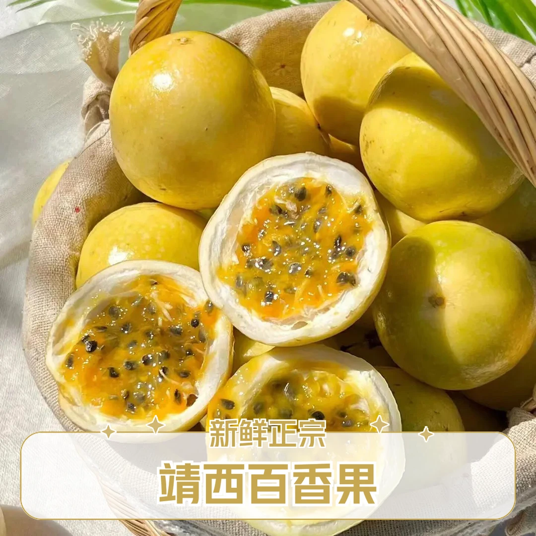 靖西礼盒正宗钦蜜百香果钦蜜百香果