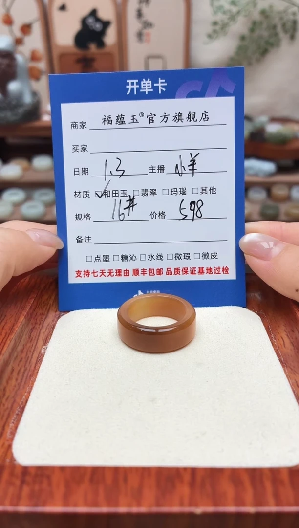 未镶嵌戒圈和田玉S****?16号