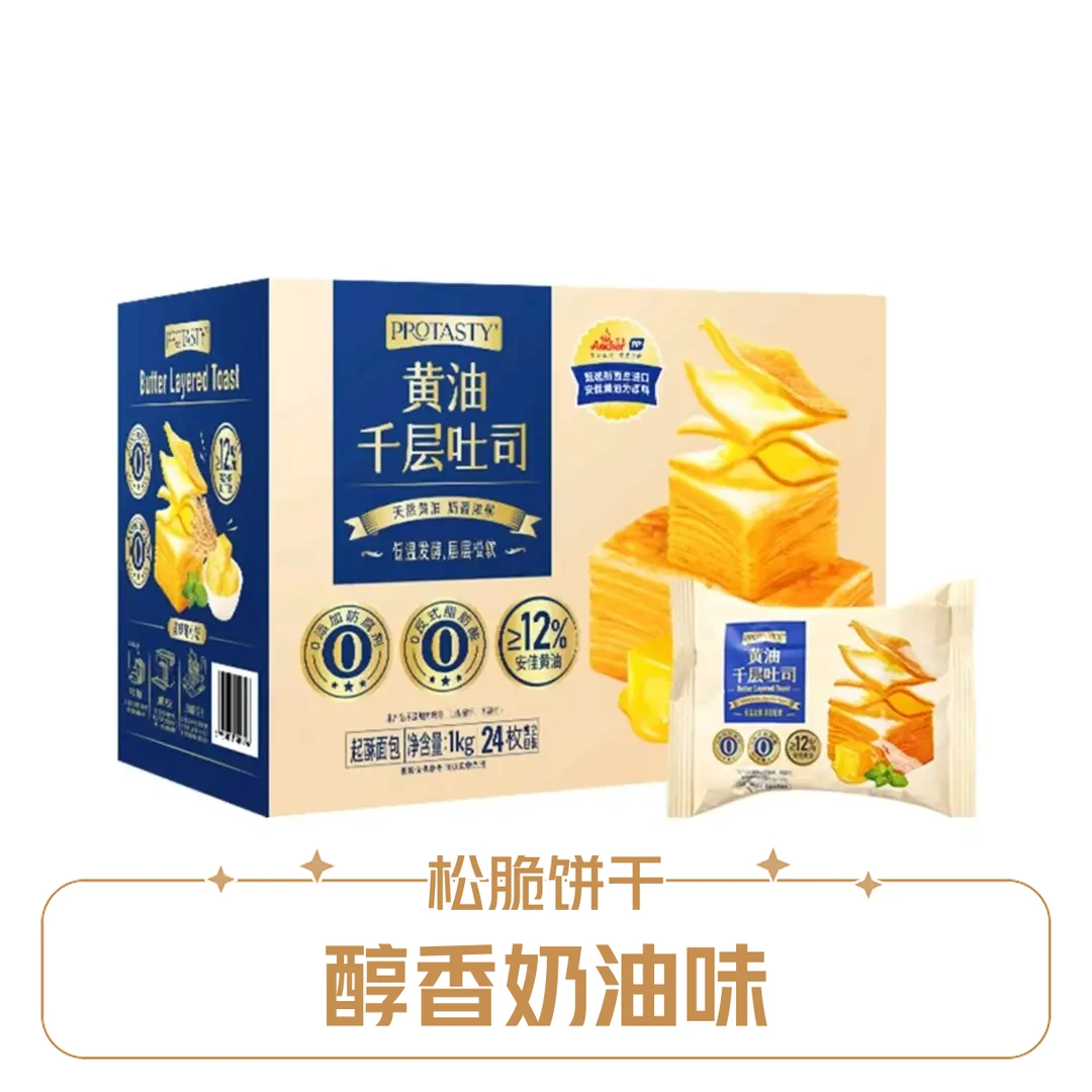 黄油千层吐司面包早餐饱腹营养儿童孕妇即食起酥面包独立包装零食
