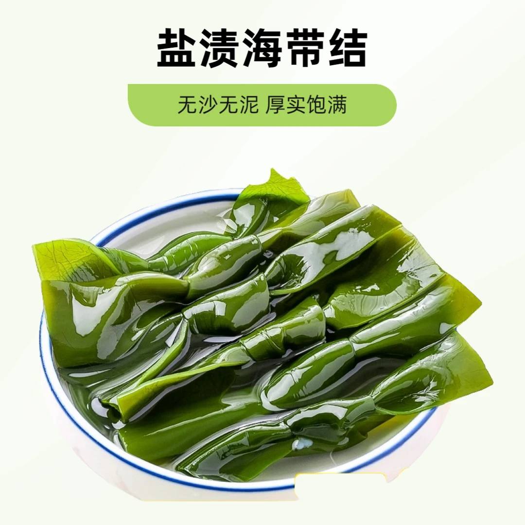 【盐渍海带结】开播福利霞浦盐渍海带结海带扣低脂新鲜关东煮煲汤