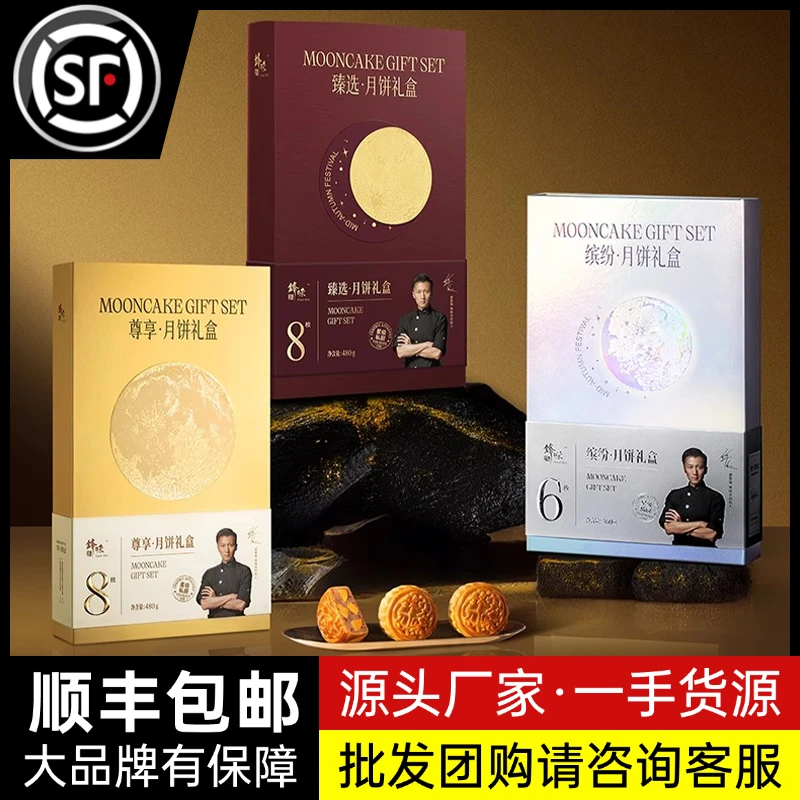 锋味派高端月饼礼盒商务送礼员工福利团购批发