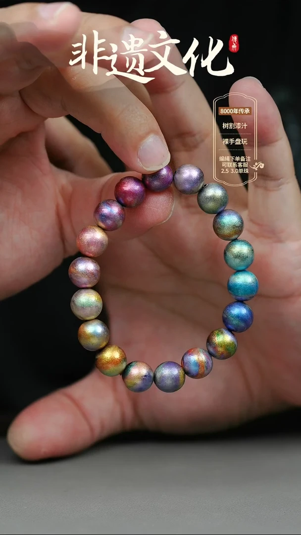 大漆山河多宝1.0手串18子 非遗大漆珠