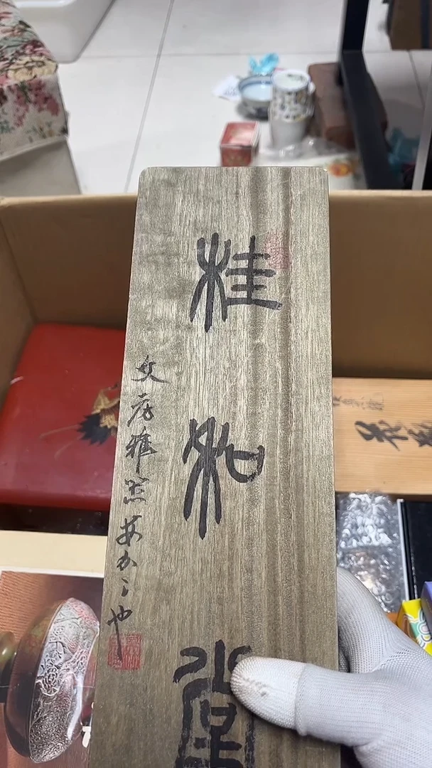 瓷片工艺品杂项独***亲2242