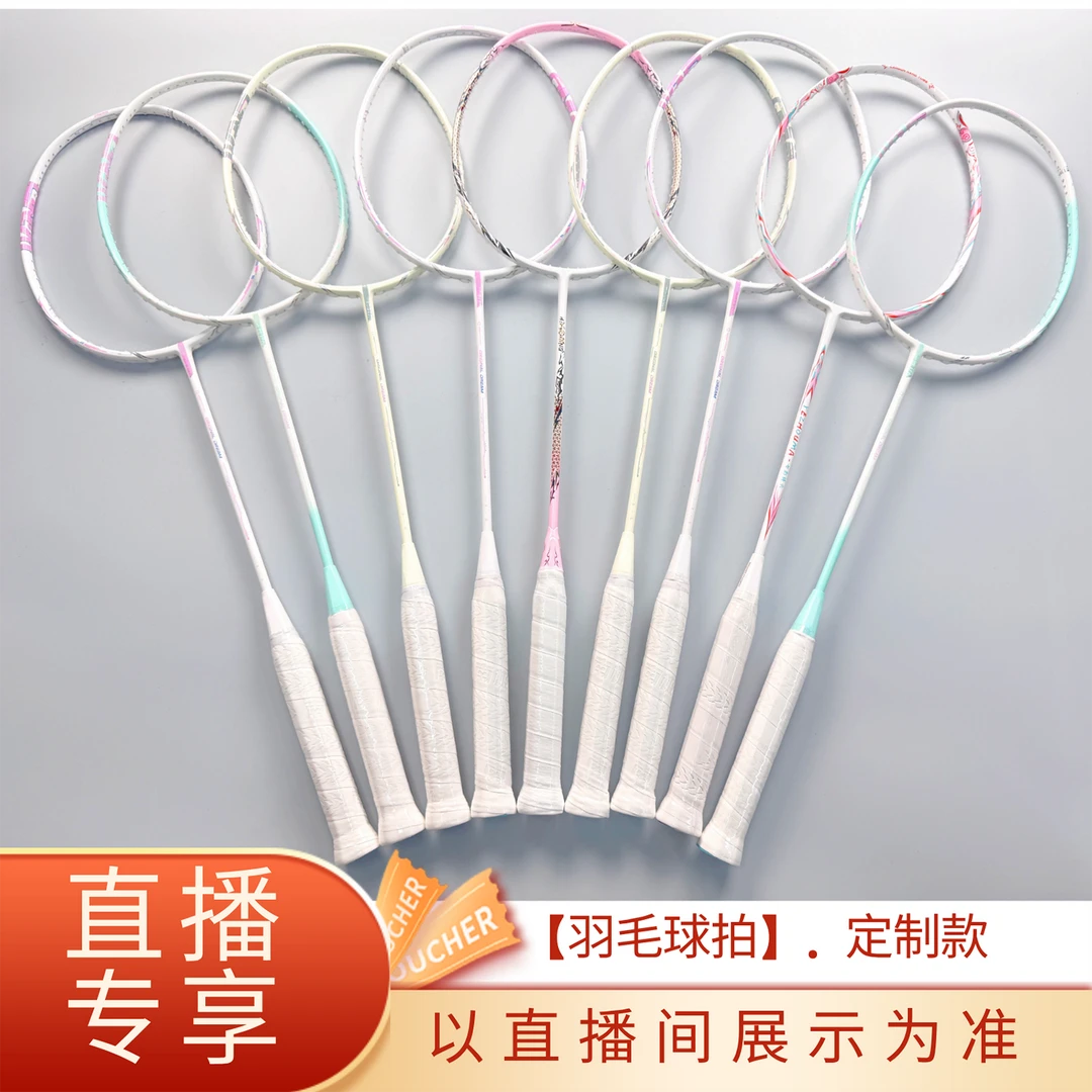 【羽毛球拍链接3】孤品羽毛球拍高端空拍穿线-定制款