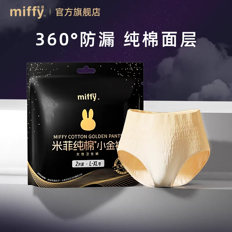 MIFFY/米菲【纯棉安心裤】米菲熟睡裤高腰安睡裤薄透气卫生巾