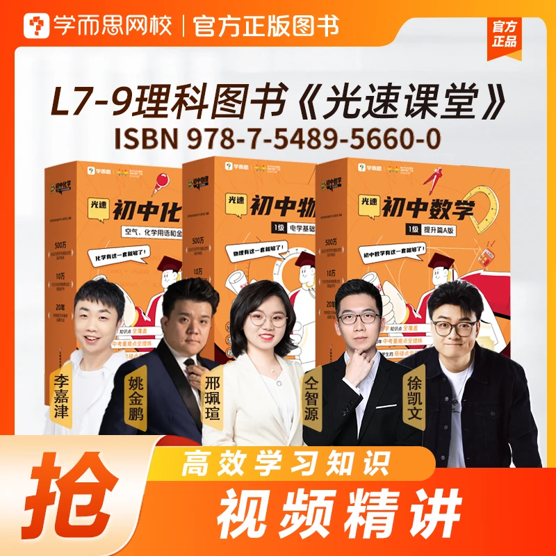 【初一】学而思网校初中b-语、数、物、英