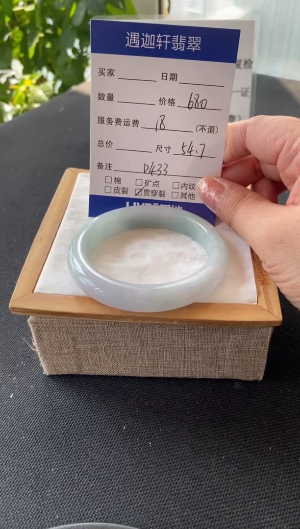 翡翠手镯未镶嵌54.8圈口 D433编码