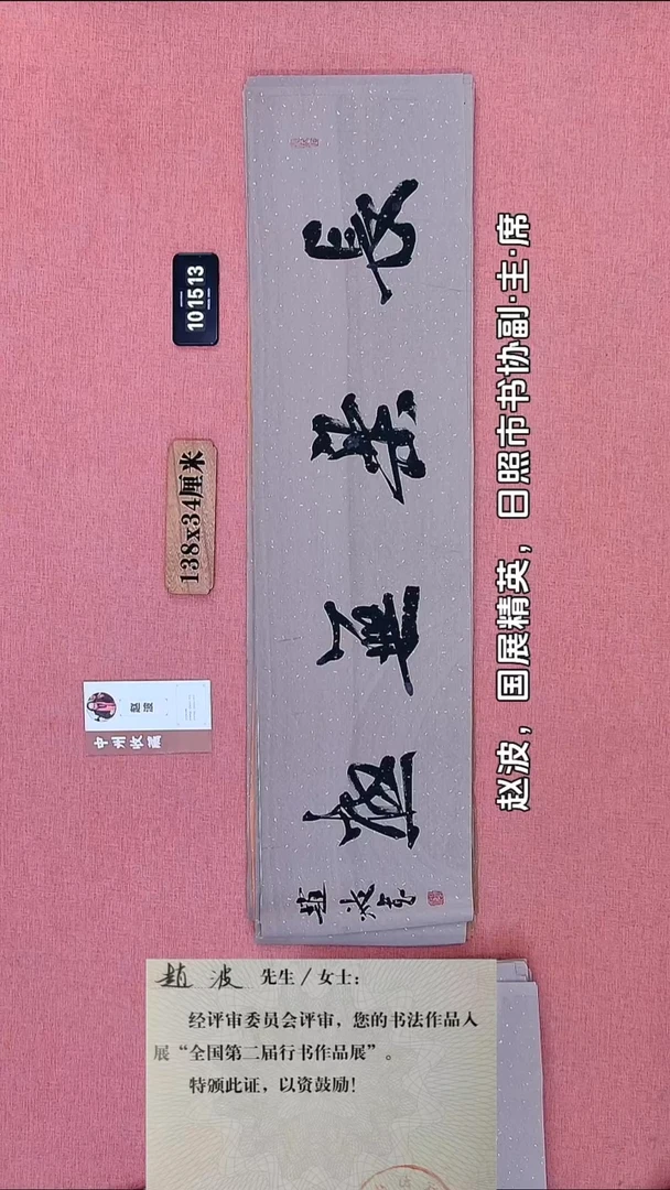 书法282    赵老师书法作品