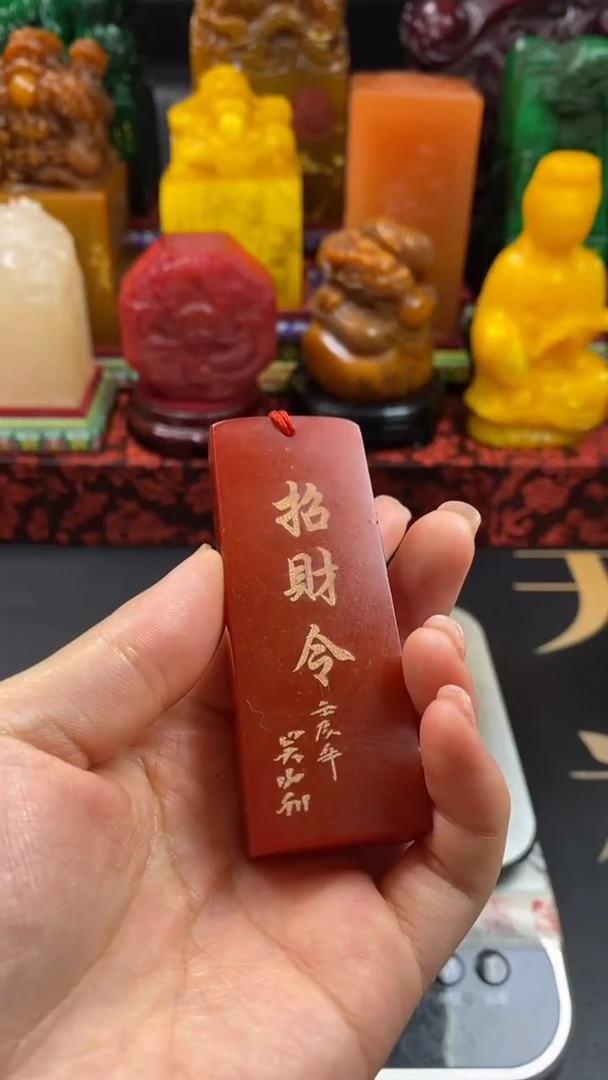寿山石印石红田招财令