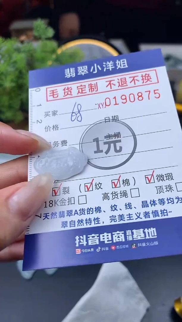 【闪购商品】定制翡翠未镶嵌毛货商品 不退换/0875