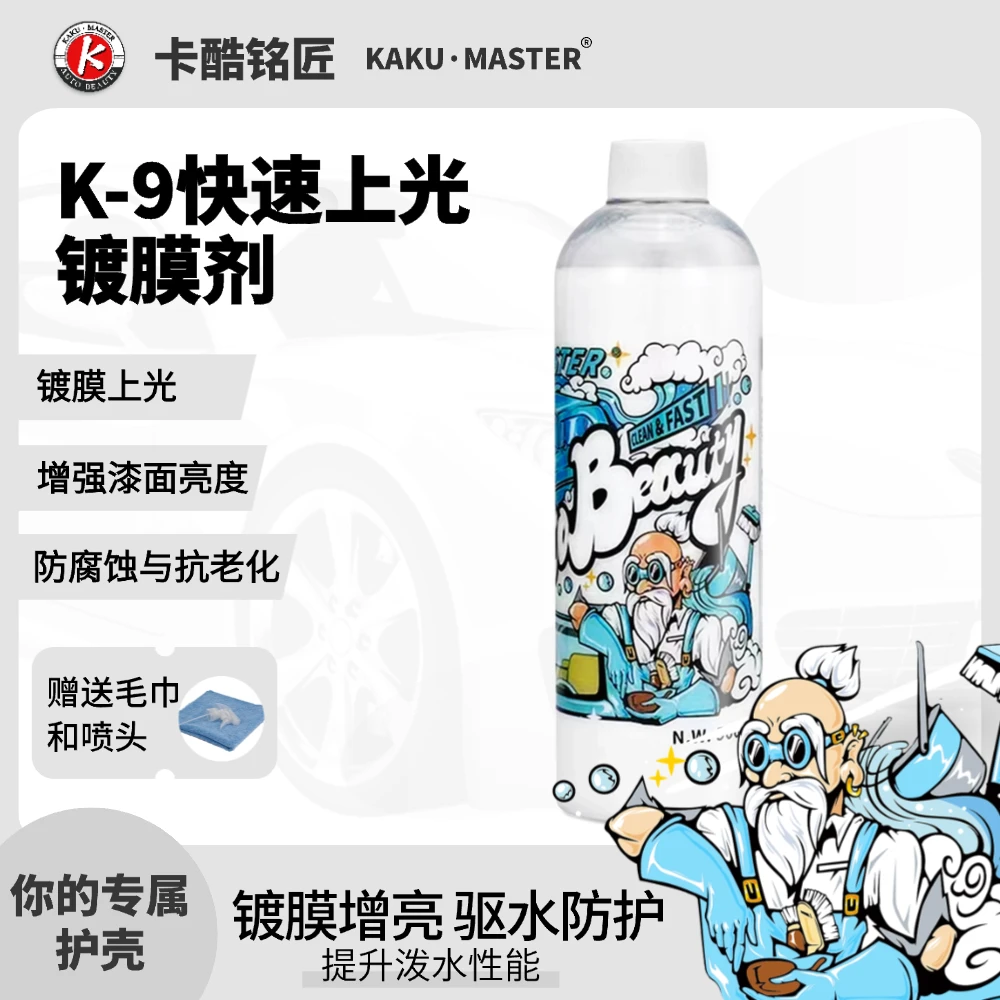 K-9快速上光镀膜剂液体QD喷蜡适用漆面车衣改色保护增亮防水抗污