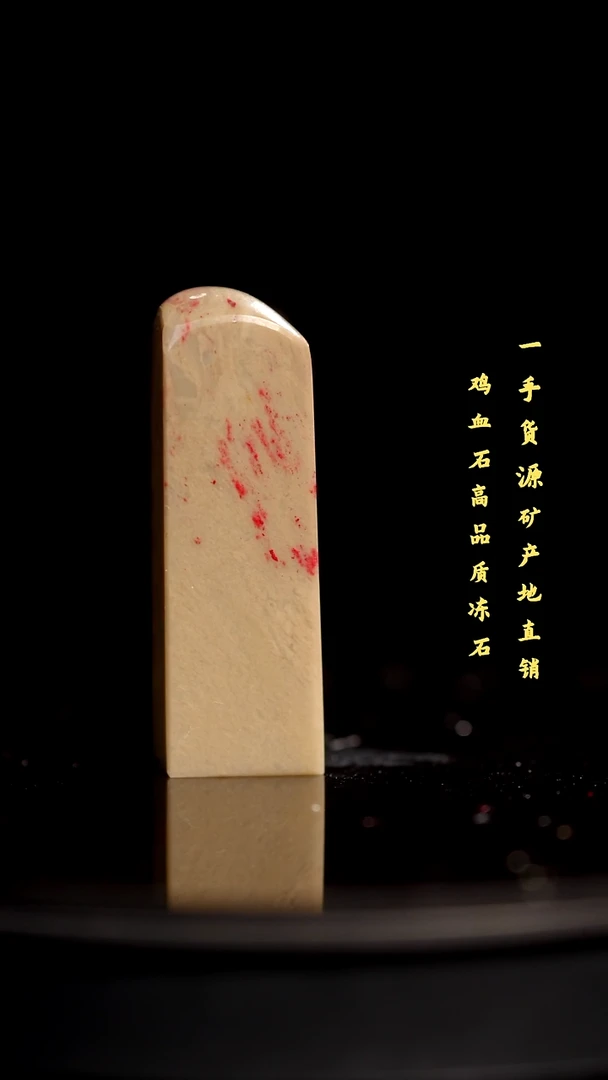 昌化石昌化鸡血石印章